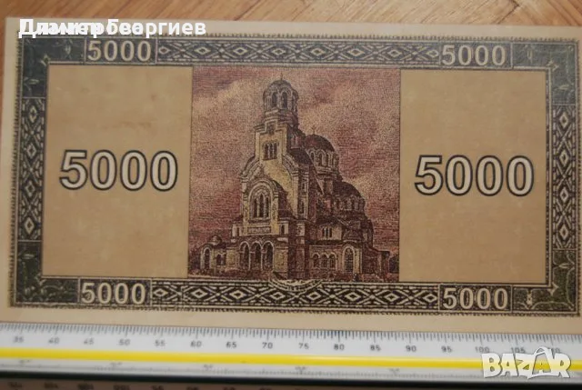 5000 лева Царство България 1929, снимка 2 - Нумизматика и бонистика - 55539160