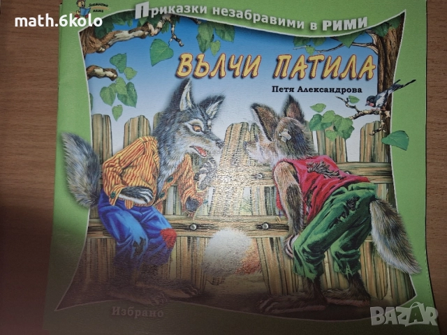 Детски книжки, изд. Златното пате