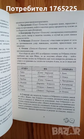 Книга-игра Асасините на Персия , снимка 4 - Детски книжки - 55391105