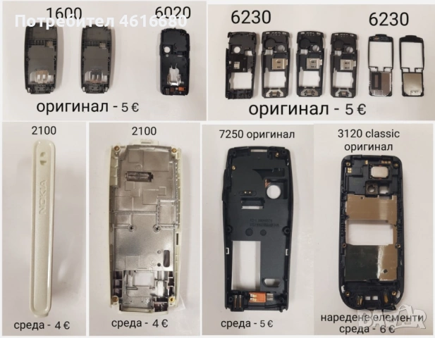 Среди за Nokia 8210,6100,7250,6610,2600,3210,3310,1100,6270,7260,6233,3110,2100,5200,5310,8310,6600, снимка 4 - Резервни части за телефони - 52224837