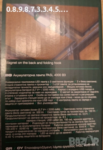 акумулаторна лед лампа на Парксайд модел PASL 4000 B3, снимка 3 - Аксесоари и консумативи - 54043264