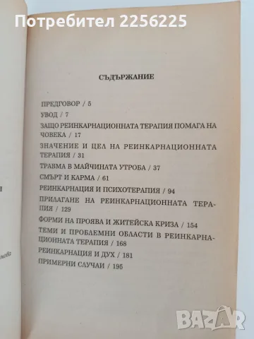 Лекуване чрез минали прераждания, снимка 3 - Специализирана литература - 55626949