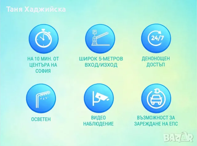 "Платен Паркинг", снимка 6 - Гаражи и паркоместа - 55612701