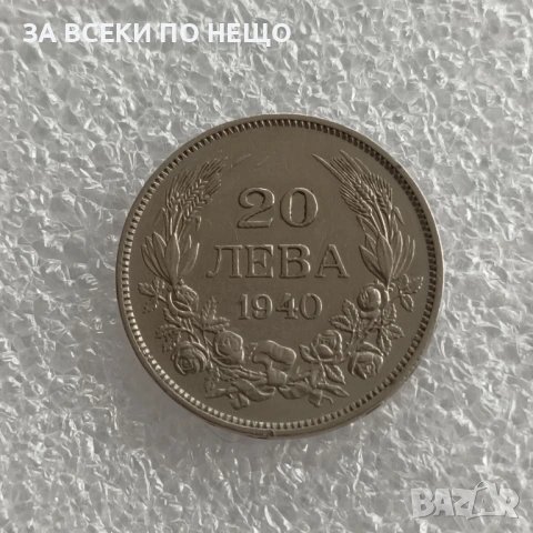 2 СТОТИНКИ 1988 - 68 БРОЯ, 20 ЛЕВА 1940 - ЧУДЕСНА, снимка 5 - Нумизматика и бонистика - 47811725