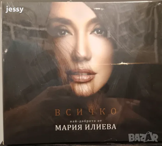 Мария Илиева - Всичко
