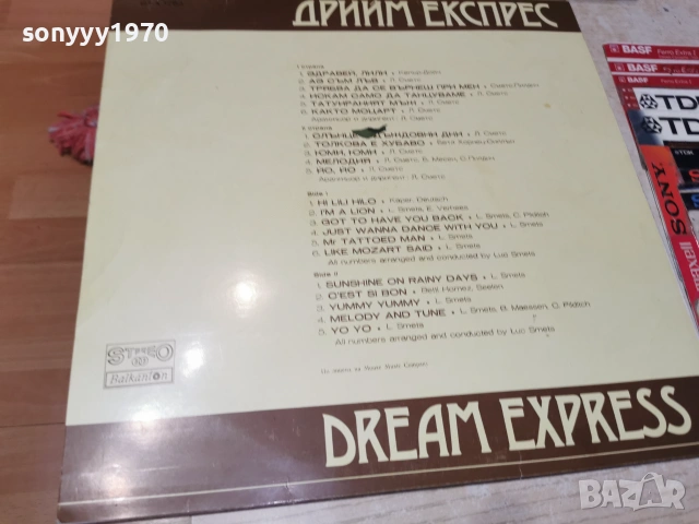 DREAM EXPRESS 1107262054L1, снимка 7 - Грамофонни плочи - 55244495