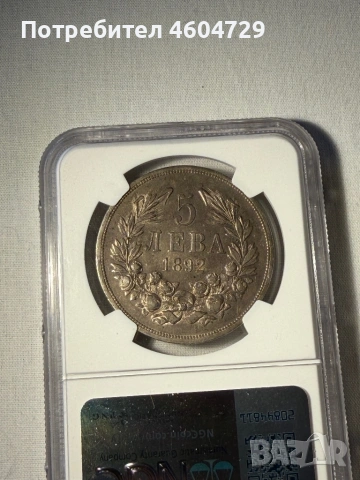 5 лева 1892 vf35, снимка 2 - Нумизматика и бонистика - 54443455