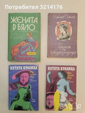 Жената в бяло - Уилки Колинс