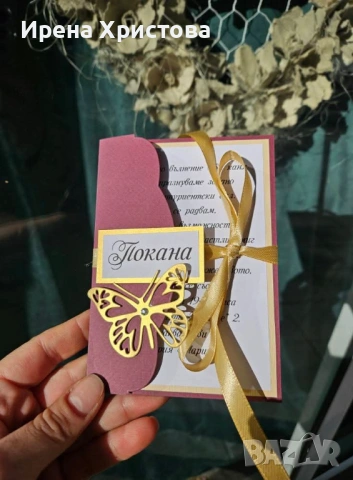 Покани за бал, рожден ден, юбилей, кръщене, сватба, погача , снимка 7 - Други - 54084599