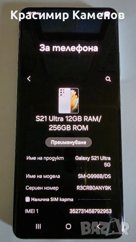 Samsung Galaxy S21Ultra 5G 256GB/12GB - сребрист., снимка 2 - Samsung - 54501390
