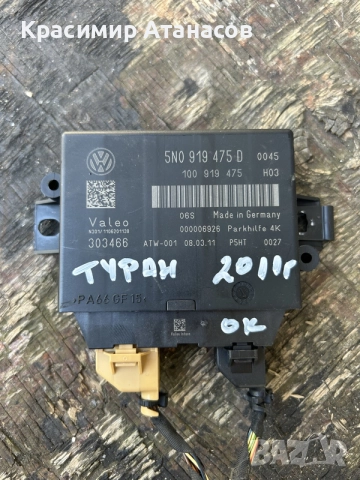 5N0919475D. Модул парктроник за Vw Туран. 2010-2015г