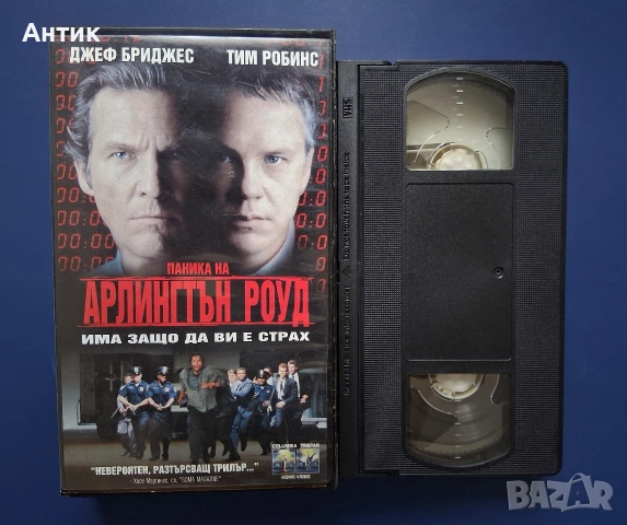 Видеокасета VHS Арлингтън Роуд , снимка 2 - Други жанрове - 55279398