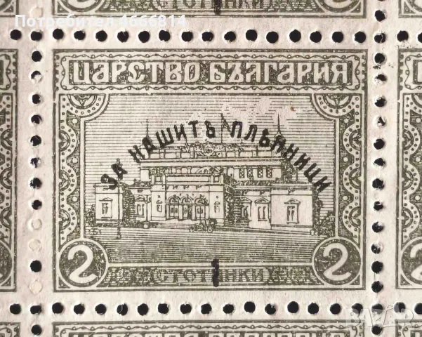 Пощенска марка "Народно събрание" 1920г.