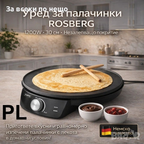 Уред за палачинки Rosberg R51323A, 1200W, 30 см, Незалепващ, Терморегулатор, Черен Код P2171, снимка 6 - Други - 54168553
