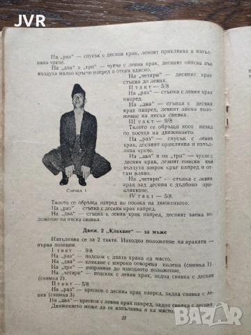 Библиотека " Танцова самодейност" брой 7 от 1960 година, снимка 7 - Специализирана литература - 54370129