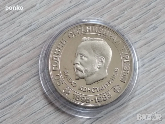 Юбилейни монети, снимка 10 - Нумизматика и бонистика - 52892288