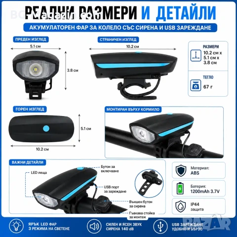 LED акумулаторен фар за колело звънец сирена лед фенер велосипед USB зареждае предни светлини, снимка 8 - Аксесоари за велосипеди - 50963074