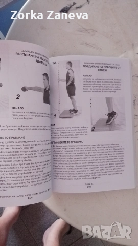 фитнес за мъже Автор: ЛУ СКАЛЪР, фитнес директор на MEN’S HEAL, снимка 4 - Здраве, медицина и спорт - 55000217