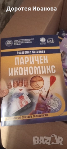 Учебници УНСС почти нови, снимка 12 - Учебници, учебни тетрадки - 55234676