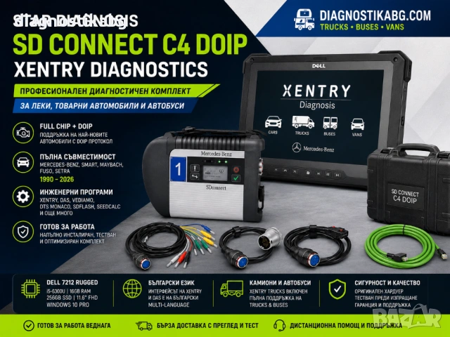 Star Diagnosis SD Connect C4 DOIP + Таблет Dell Latitude 7212 Rugged Extreme - професионален к-т