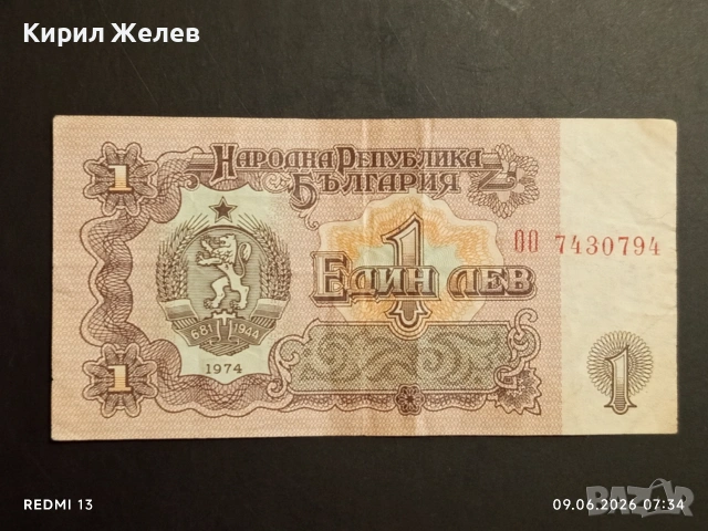 Четири банкноти България стари редки за КОЛЕКЦИЯ 15259, снимка 2 - Нумизматика и бонистика - 54828361