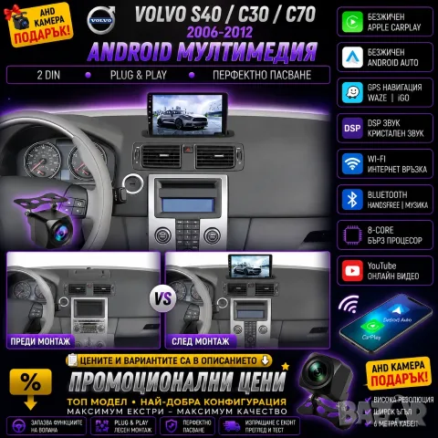 Мултимедия с Android за Volvo S40, C30, C70, Андроид, навигация, плеър, Волво, двоен дин, 2006-2012