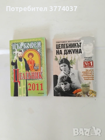 10 книги със здравословни рецепти , снимка 4 - Здраве, медицина и спорт - 54974773