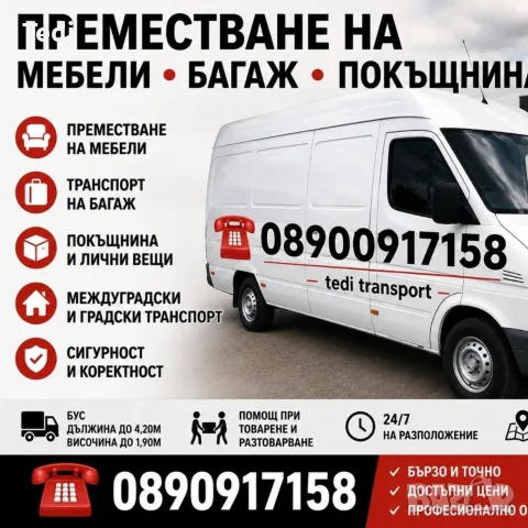 Транспортни услуги с Бус Транспорт на автомобили 