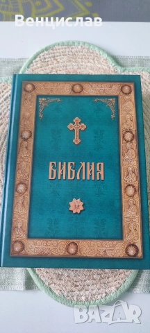 Библия 