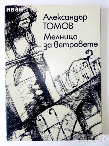 Евтини книги, снимка 13 - Художествена литература - 54519220