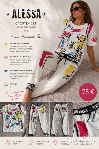 Alessa спортен сет