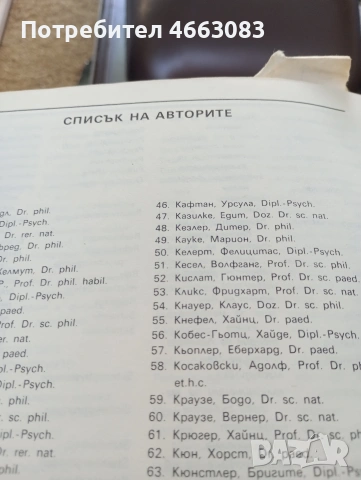 Речник по психология. Специализирана литература., снимка 6 - Психология и личностно развитие - 55114717