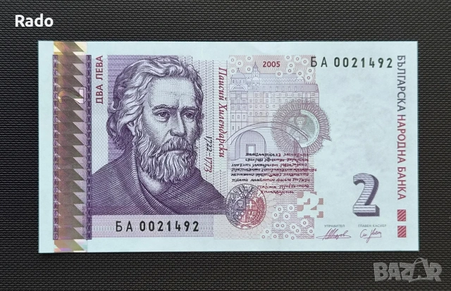 Непрегъвана Банкнота (UNC) 2лв 2005, снимка 2 - Нумизматика и бонистика - 45656547