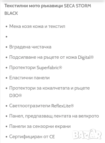 Мото ръкавици SECA STORM BLACK. , снимка 13 - Ръкавици - 54215405