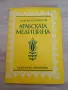 Арабската медицина - Любомир Бабинов, снимка 1