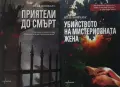 Трилъри и криминални романи от изд. Ентусиаст– 05:, снимка 8