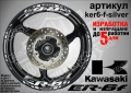 Kawasaki ER-6f кантове и надписи за джанти , снимка 8