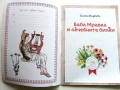 Баба Мравка и лечебните билки - Галена Върбева, снимка 2