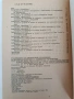 Ръководство за лабораторни упражнения по взаимозаменяемост и технически измервания , снимка 8
