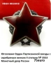 Орден-Партизанска звезда-Трета степен-Сребро-Югославия, снимка 13