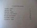 Книга "Приказки - Вилхелм Хауф" - 168 стр., снимка 7
