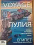 Списания Voyage, снимка 1