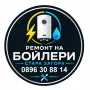Ремонт на бойлери - Стара Загора, снимка 1