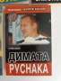 ЛОТ Убитите босове, снимка 2