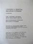 Книга "Структура и свойства металлов и сплавов-Барабаш"-600с, снимка 10