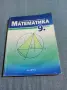Математика за 9 клас , снимка 1
