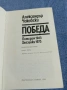 Александър Чаковски - Победа , снимка 4