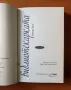 Библиотекарката - Логан Бел, снимка 2
