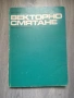 Векторно смятане / Луи Бранд , снимка 1