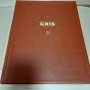 книга албум със снимки от Киев, снимка 1